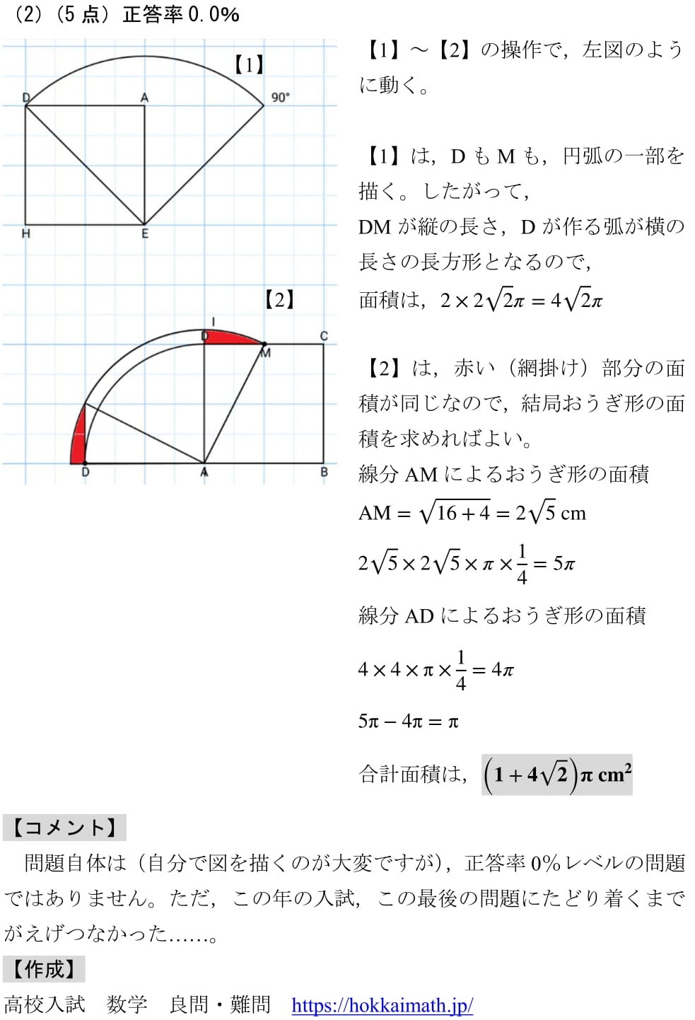 2010年　北海道　数学　裁量　解答　解説