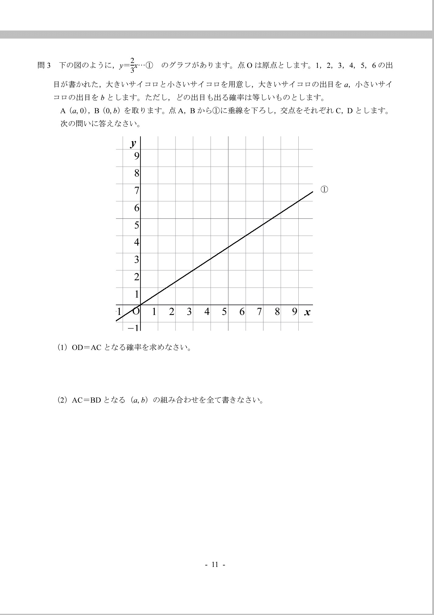 北海道　高校入試　予想問題　数学　裁量問題