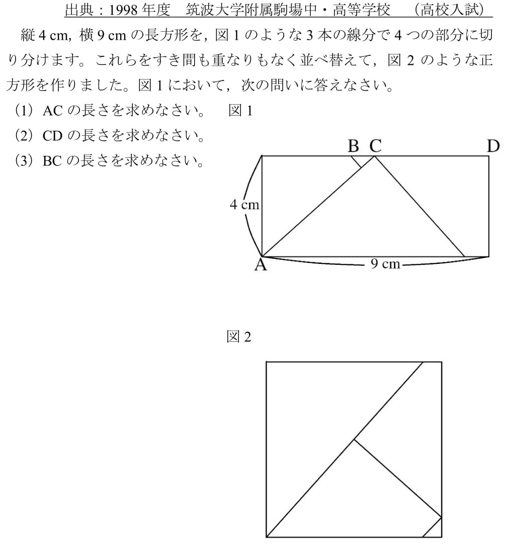 1998　筑駒　高校入試　平面図形　解答　解説