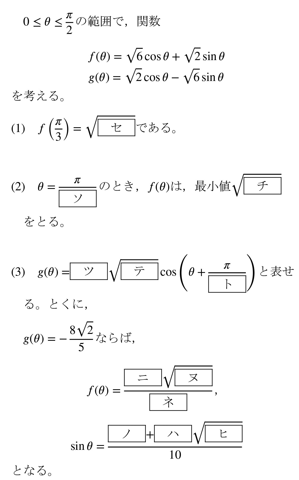1998 センター試験　数学２B　三角関数　難問