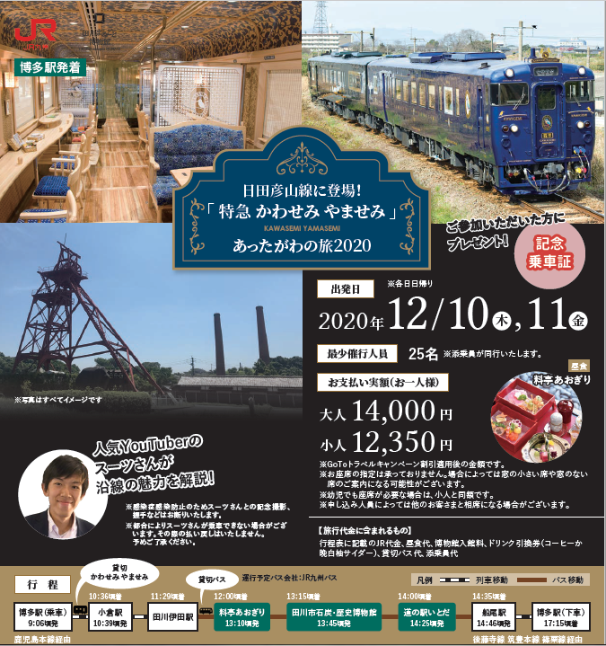 2020_12_10_kawasemi_attagawa_tour.png