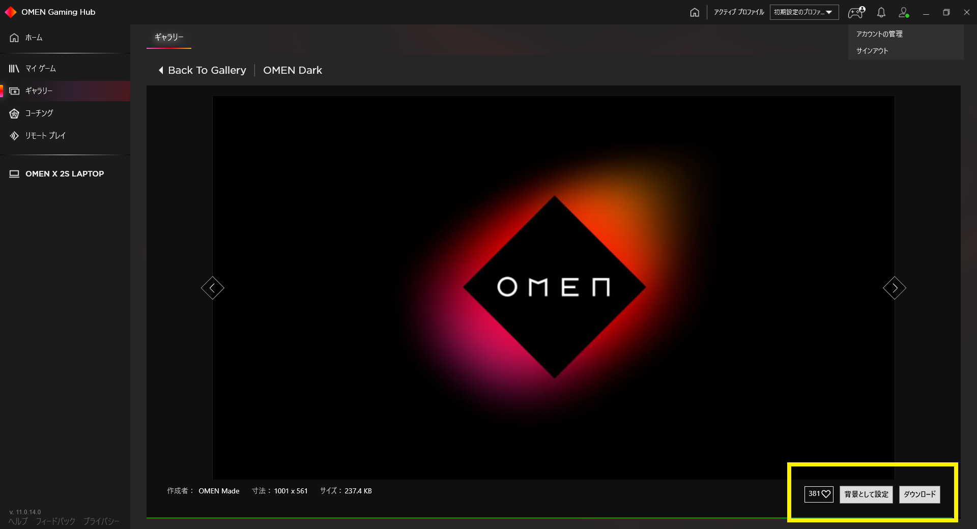 お役立ち情報 Omen Gaming Hub Omen の壁紙イメージの取得方法