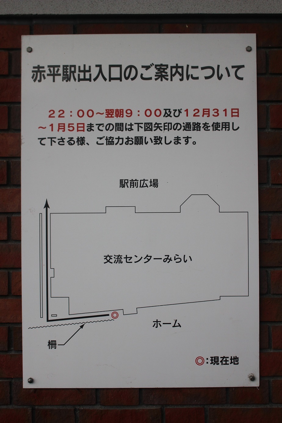 赤平駅a110