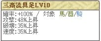 細川Lv10 (1)