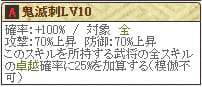 鬼滅刺Lv10 (1)