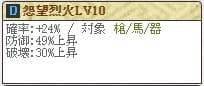 怨望烈火Lv10 (1)
