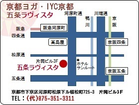 京都ヨガ・IYC京都 五条スタジオ地図　アシュタンガヨガ　ハタヨガ
