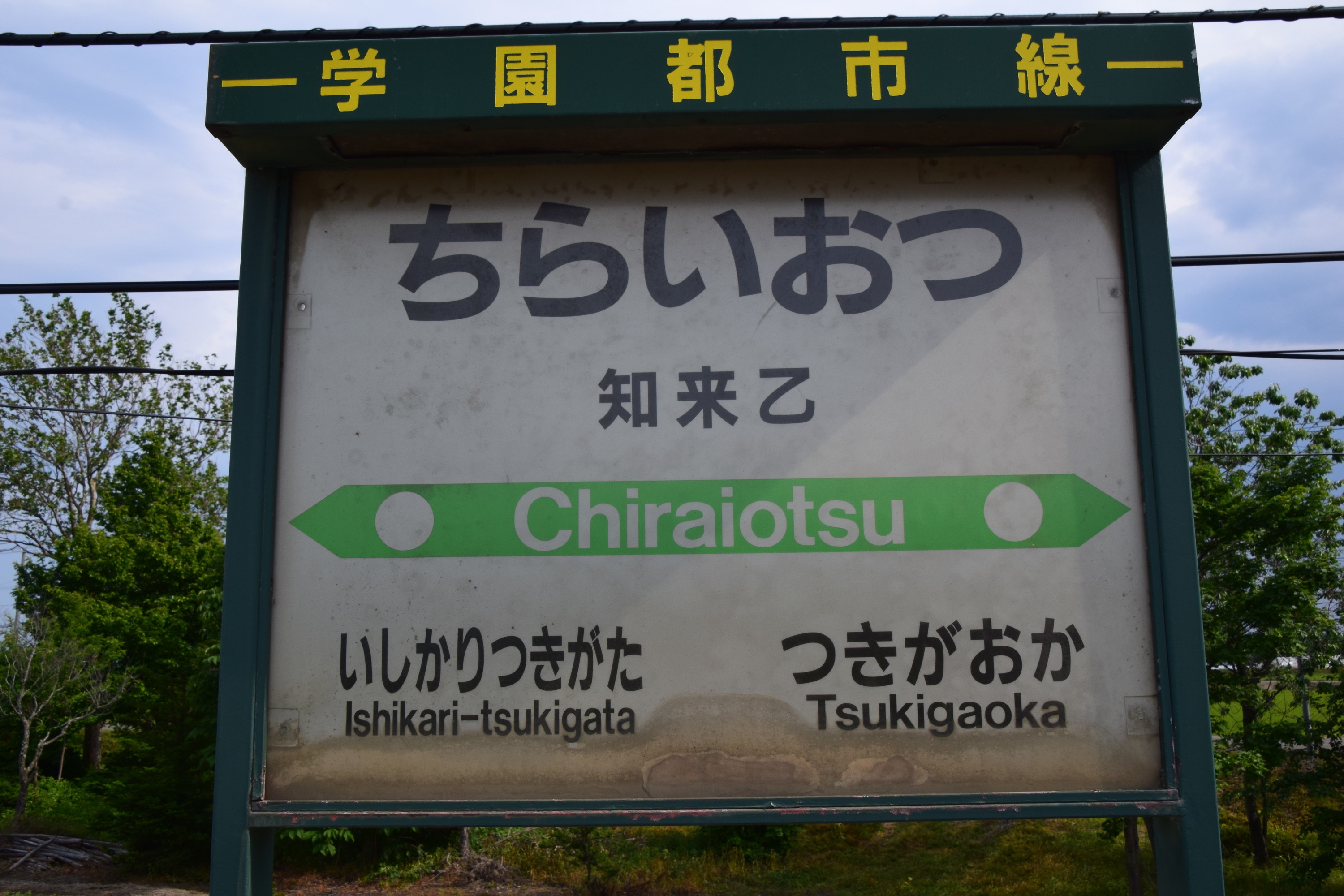 Chiraiotsu01.jpg