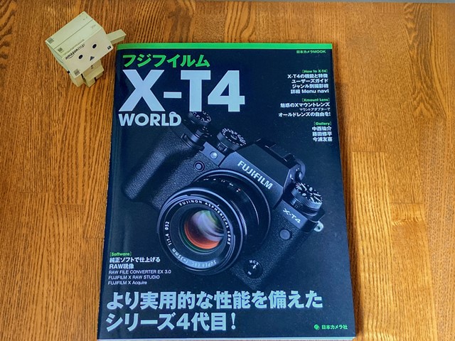 説明書代わりに、富士フイルム X-T4 WORLD (日本カメラMOOK) あと3km 
