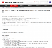 JAL20200319.png