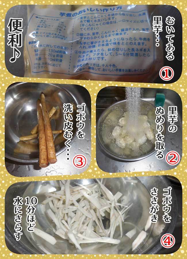 2020-11-29-Sun-09-芋煮-料理中a_collage