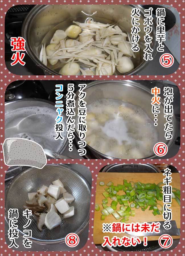 2020-11-29-Sun-10-芋煮-料理中b_collage