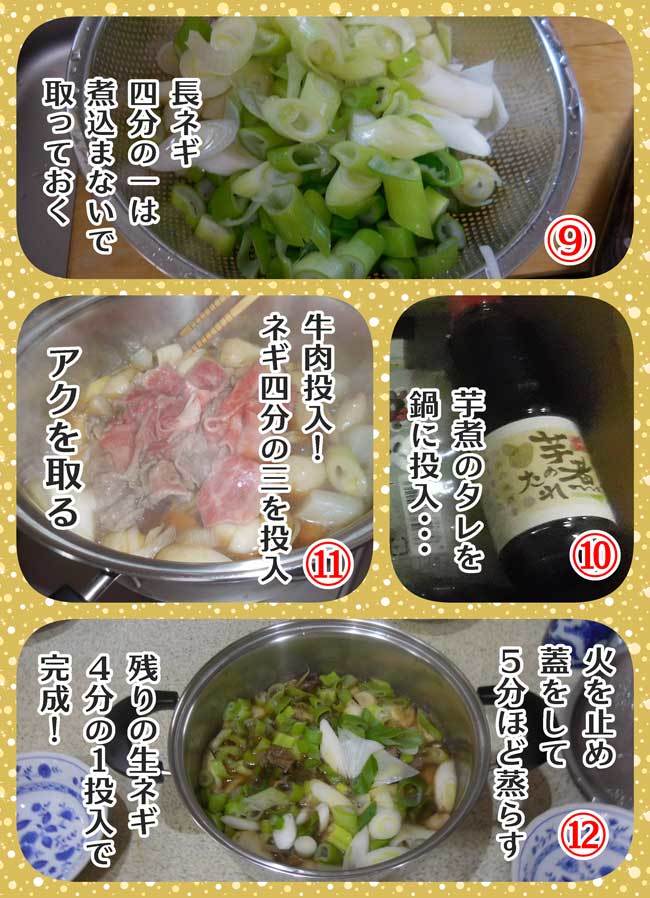2020-11-29-Sun-11-芋煮-料理中c_collage