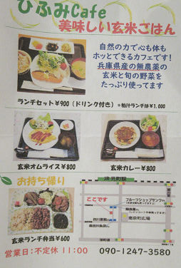 ランチ 麹づけのしゃけ かす汁 玄米食 ひふみカフェ 神戸市中央区元町通2 2 元町駅 Pochiの 食べるために生きる