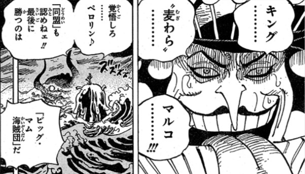 第9話冒頭1ページ ペロスペロー参戦 One Piece最新考察研究室