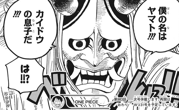 なぜヤマトはルフィを待っていた One Piece最新考察研究室