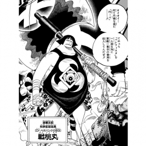 ヤマト考察 仁王襷は 明王 を表す One Piece最新考察研究室