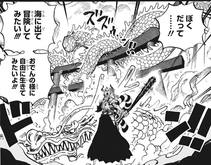 10人目 ヤマトは麦わらの一味の仲間になるのかな One Piece最新考察研究室