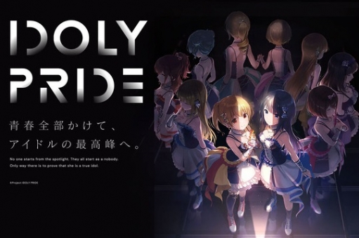 来年1月放送の新アニメ『IDOLY PRIDE』の新ビジュ＆ＭＶが公開！！ 　アイドルコンテンツは滅びない！！