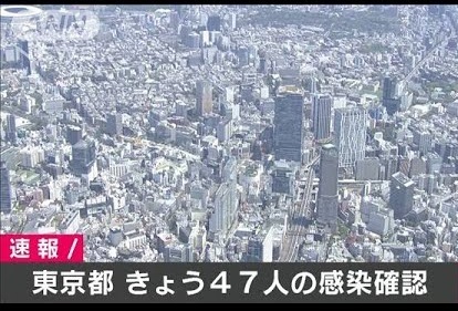 【速報】東京都、新たなコロナ感染者、まさかの４７人ｗｗｗｗ　自粛解除してから丁度2週間(´・ω・｀)