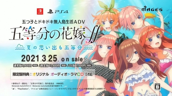 PS4/Switch『五等分の花嫁∬　～夏の思い出も五等分～』PV公開、3月25日発売決定！完全オリジナルストーリーでゲーム化！！