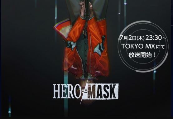 『HERO MASK』っていう夏アニメが放送されたけど、ネトフリのアニメって売る気ないアニメ多すぎない？